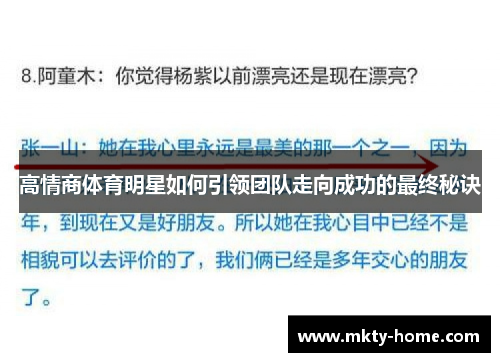 高情商体育明星如何引领团队走向成功的最终秘诀