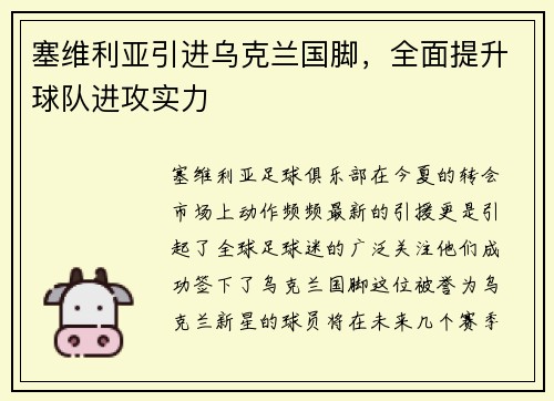 塞维利亚引进乌克兰国脚，全面提升球队进攻实力